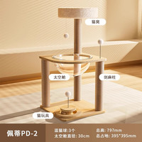 瑷霂猫爬架猫窝猫树一体太空舱猫跳台通天柱剑麻小型猫爬架子猫咪玩具 85.1cm 2层 豪华款PD1