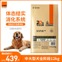 比瑞吉狗粮 优选系列 全价中大型犬全期犬粮12kg