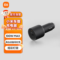Xiaomi 小米 MI）小米车载充电器100W