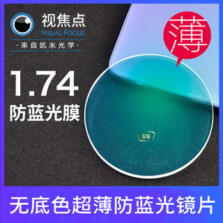 CHEMILENS 凯米 1.74折射率 超薄高清防蓝光镜片*2片+送超轻钛架百款可选
