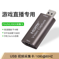 均橙 USB视频采集卡1080@60 USB2.0 视频采集卡