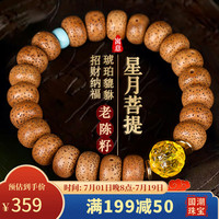 豆蔻时光12mm老陈籽星月菩提子手串绿松石琥珀貔貅文玩佛念珠手链男女士款