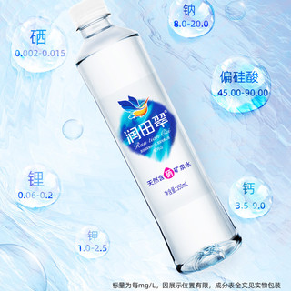 润田翠天然含硒矿泉水饮用水弱碱性350ml*15瓶*1整箱明月山