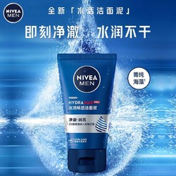 NIVEA 妮维雅 洗面奶男士补水保湿深层清洁氨基酸学生党洁面乳