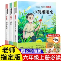 六年级快乐读书吧3册童年高尔基爱的教育等小学课外阅读儿童文学