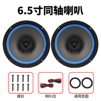 卡力迪汽车喇叭音响改装同轴全频超薄4寸5寸6寸6.5寸高重低音车载扬声器 6.5寸+垫圈一对