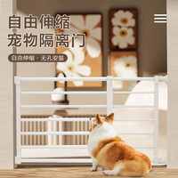 萌嘟星宠 宠物门栏猫围栏隔离门狗狗栏杆室内护栏免打孔可伸缩狗栅栏 大号 高42-适合宽度73-130cm