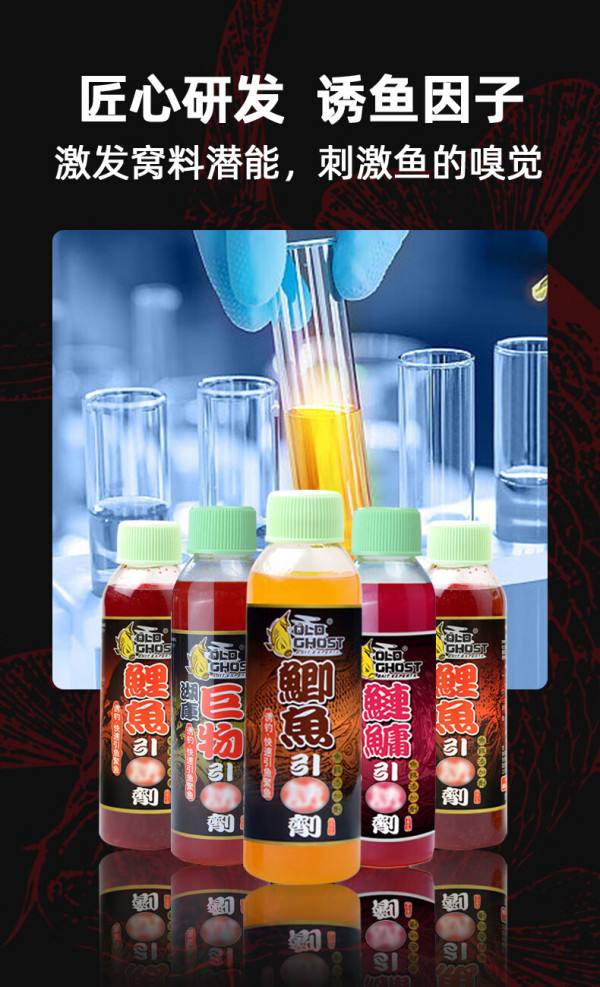 老鬼（oldghost）鱼饵鲫鱼引诱剂120ml饵料添加剂小药打窝料湖库黑坑野钓诱鱼剂
