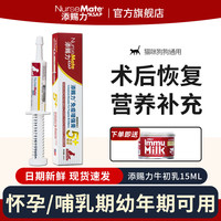 添赐力（NurseMate）美国宠物猫咪幼犬 牛初乳15ml