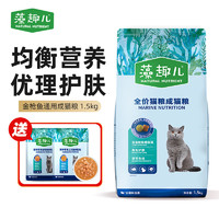 藻趣儿 猫粮 全猫种通用型全价猫咪主粮美短英短布偶 成猫 金枪鱼味1.5kg