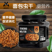 宠尚天 Jonsanty 鸟食面包虫干饲料饲料相思鸟鸟粮营养饲料八哥