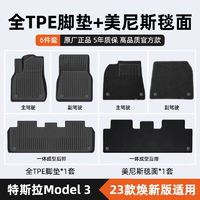 BOLISH 布雷什 TPE汽车脚垫适用于特斯拉Model 3双层脚垫 23款焕适用