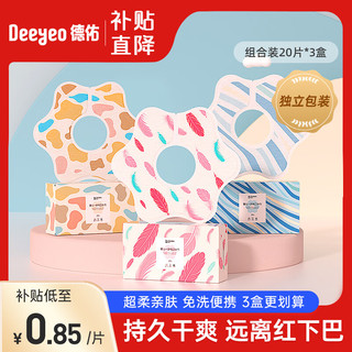 移动端、京东百亿补贴：Deeyeo 德佑 一次性口水巾婴儿围兜20片