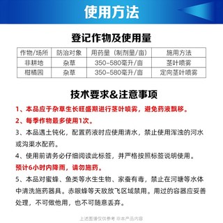 大丰收丰创惠选除草剂200克/升草铵膦水剂清除果园杂草牛筋草杀草剂 美利歌1公斤