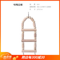 它适鹦鹉玩具用品大全啃咬鸟具秋千吊环虎皮牡丹玄凤云梯鸟笼配件 咕噜云梯