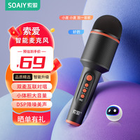 索爱（soaiy）话筒音响一体麦克风无线蓝牙电视儿童唱歌全民k歌手机家用ktv MC8AI黑