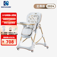 karmababy卡曼宝宝餐椅折叠可坐躺儿童婴儿餐桌椅子家用座椅成长坐椅多功能 【2024至尊版免安装】皎玉白pro