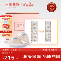 马印燕屋 密盏干燕窝燕盏 印尼马来进口溯源特级干挑燕窝 金丝燕条白燕盏 孕妇滋补品送礼营养品 【印尼】5A干挑燕盏