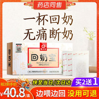 广济堂回奶宝回奶茶炒麦芽山楂大麦茶金银花搭芒硝断奶回奶退奶宝妈