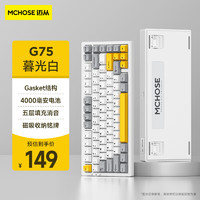 MC 迈从 G75客制化机械键盘gasket结构 三模 G75 暮光白-酒红轴
