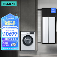 SIEMENS 西门子 冰洗套装 512升对开门KA92EA220C+WG52A100AW