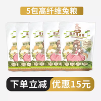 al:ce艾尼斯兔粮膨化成年兔子主粮高蛋白营养成兔兔粮幼兔兔子饲料食物 1.5kg 1袋 *5包(优惠15元)