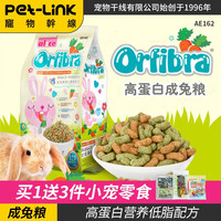 al:ce艾尼斯兔粮膨化成年兔子主粮高蛋白营养成兔兔粮幼兔兔子饲料食物 1kg 1袋 AE162成兔粮