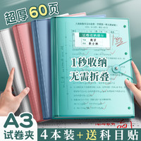 慢作 a3试卷收纳袋 蓝绿粉白 4本装/每本60页（简约款）