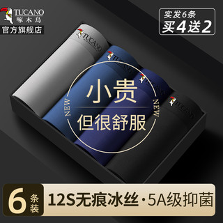 TUCANO 啄木鸟 冰丝男士内裤男生无痕裤头2024透气抗菌四角夏季平角裤衩大码