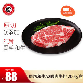 龍江和牛国产和牛 原切西冷/眼肉/菲力牛排 谷饲600天 雪花牛肉 生鲜牛排 原切A2眼肉牛排 200g/盒*2