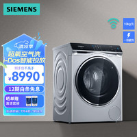 SIEMENS 西门子 10公斤大容量变频滚筒洗衣机全自动家用  WG54C5C80W 银色
