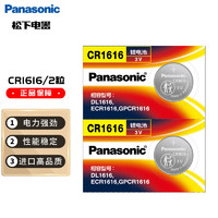 Panasonic 松下 CR1616进口纽扣电池电子3V适用汽车钥匙遥控器 2粒