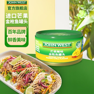 JOHN WEST 西部约翰 进口金枪鱼罐头  开盖即食 芒果辣味95g*1罐（含芒果颗粒）