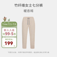 nest designs nb系列女士短袖T恤短裤背心竹轻盈系列春夏竹纤维家居服 暖香褐-七分裤 M（身高165-170cm）