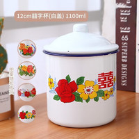 楼曲搪瓷杯经典带盖大号铁杯子老式囍茶缸子老干部大容量水茶杯 12cm带盖1100毫升