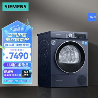 SIEMENS 西门子 WQ55A2D10W 热泵式 烘干机 10KG