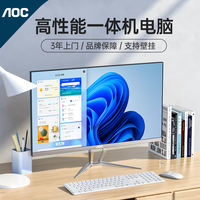 AOC一体机电脑全新商务办公家用游戏台式全套整机 23.8英寸N5095+8G+512G 联保三年/内置WIFI.音响/键鼠