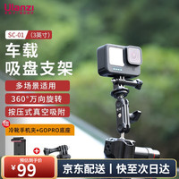 优篮子【ulanzi】SC02/01相机车载吸盘支架运动相机车拍汽车跟拍车内拍摄摄影婚车魔怪手臂4.5英寸 3英寸·(手机夹+Gopro底座))