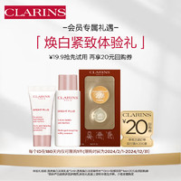 CLARINS 娇韵诗 会员专属 美白水+美白乳+轻感双萃 焕白紧致清爽护肤品试用装