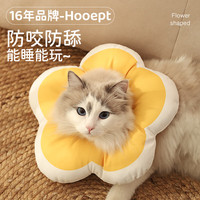 华元宠具 猫咪伊丽莎白圈幼猫项圈宠物狗狗耻辱颈圈脖圈头套犬防舔防咬头罩