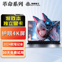 技械骑士革命系列】2024款电竞游戏本新13代酷睿i7 i9+RTX3060独立显卡笔记本电脑商务办公程设计本 【革命者】英特尔i7级+4G独立显卡+高清护眼屏幕 16G运行内存4.0+512G固态
