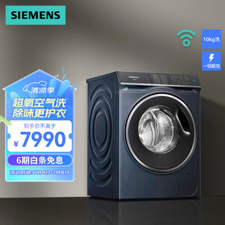 SIEMENS 西门子 10KG大容量变频滚筒洗衣机全自动家用 超氧空气洗 除菌除螨 家居互联 WM14U7B1HW