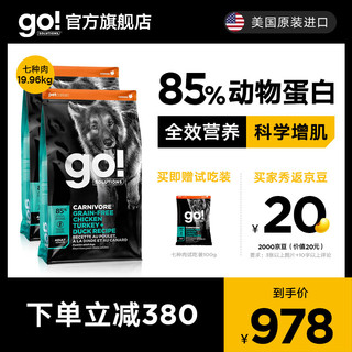 GO! SOLUTIONSGO七种肉狗粮鸡肉火鸡肉成犬无谷全犬种室内柴犬金毛中大型犬 七种肉22磅*2