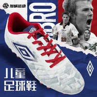 茵宝（Umbro）AG短钉儿童足球鞋训练鞋人造草地小青少年男女U4323410106-2 象牙白 39