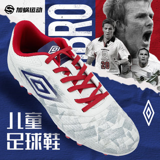 茵宝（Umbro）AG短钉儿童足球鞋训练鞋人造草地小青少年男女U4323410106-2 象牙白 34