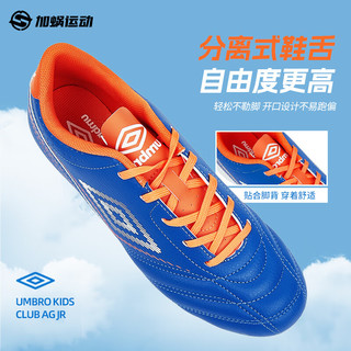 茵宝（Umbro）AG短钉儿童足球鞋训练鞋人造草地小青少年男女U4323410106-2 远洋蓝 39