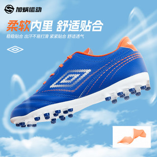 茵宝（Umbro）AG短钉儿童足球鞋训练鞋人造草地小青少年男女U4323410106-2 远洋蓝 38