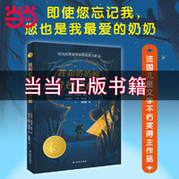 2024暑期小学4年级8本套装| 百班千人暑期书目小分年级阅读祖庆说全新速发经典课外阅读 【24年暑期】我和奶奶的奇妙之旅