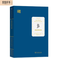 海涅抒情诗选/杨武能德语文学经典