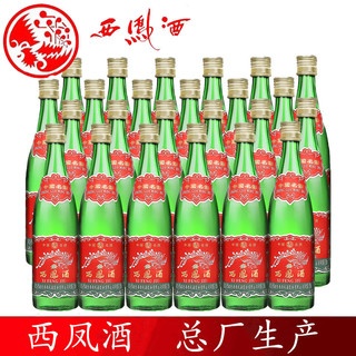 西凤 酒 绿瓶高脖凤香型口粮酒固态发酵 粮食酿造高度白酒口粮酒 45度西凤酒高脖绿瓶精简装125ml*24瓶整箱